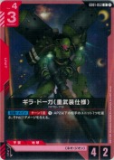 ギラ・ドーガ（重武装仕様）