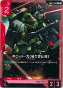 ギラ・ドーガ（袖付き仕様）
