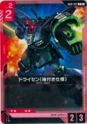 ドライセン（袖付き仕様）