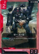 ゼー・ズール