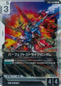 パーフェクトストライクガンダム【R】