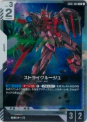 ストライクルージュ【R】