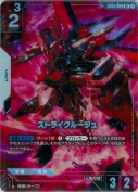 ストライクルージュ【R+】