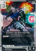 ランチャーストライクガンダム
