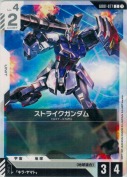 ストライクガンダム