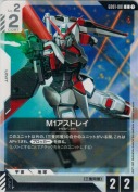 M1アストレイ