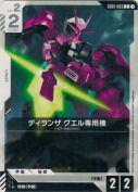 ディランザ グエル専用機