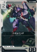 ベギルペンデ