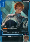 リディ・マーセナス