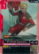 ディアッカ・エルスマン