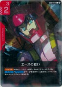 エースの戦い【R】