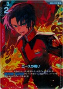 エースの戦い【R+】