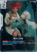魔女と花嫁【R】