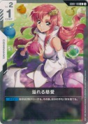 溢れる慈愛