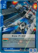 ネェル・アーガマ