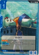 サイド7