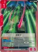 ガモフ