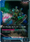 ガンダムMk-II（ティターンズ仕様）【R】