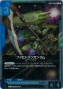 フォビドゥンガンダム【R】