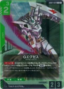 Gエグゼス【R】