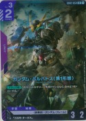 ガンダム・バルバトス（第1形態）【LR】