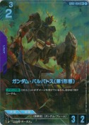 ★ガンダム・バルバトス（第1形態）【LR+】