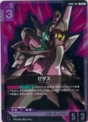 ゼダス【R】