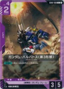 ガンダム・バルバトス（第3形態）