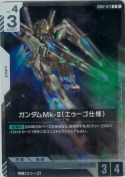 ガンダムMk-II（エゥーゴ仕様）【R】