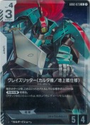グレイズリッター（カルタ機／地上戦仕様）【R】