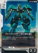 グレイズリッター（地上戦仕様）