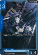 フルアーマー・ユニコーンガンダム（ユニコーンモード）