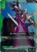 ガンダムキュリオス【R】