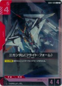 Ξガンダム（フライト・フォーム）【R】