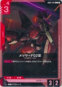 メッサーF02型