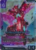 ガンダムエクシア（トランザム）【LR】