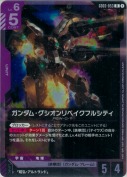 ガンダム・グシオンリベイクフルシティ【R】