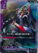 ガンダム・端白星（第2形態）【R】