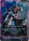 ガンダム・バルバトスアダプト【R】