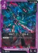 GNアーマー TYPE-E