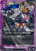 ガンダム・バルバトス（第6形態）