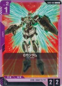 0ガンダム