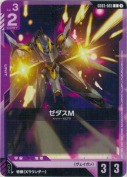 ゼダスM