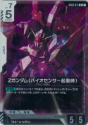 Ζガンダム（バイオセンサー起動時）【R】