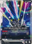 フリーダムガンダム（ミーティア）