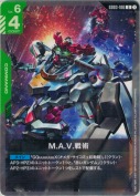 M.A.V.戦術