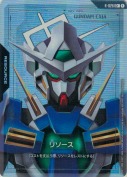 リソース【ガンダムエクシア】【C+】