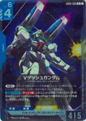 Vダッシュガンダム【R】