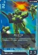 ガンイージ