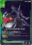 キケロガ（MS形態）（GQ)【R】